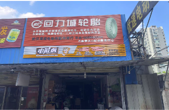 永胜门头店招