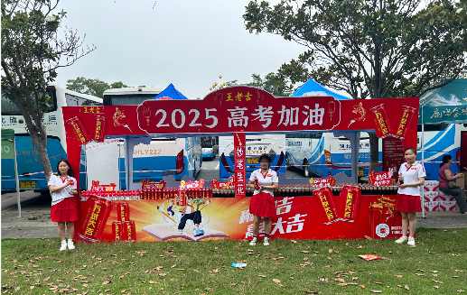 永胜王老吉高考活动搭建