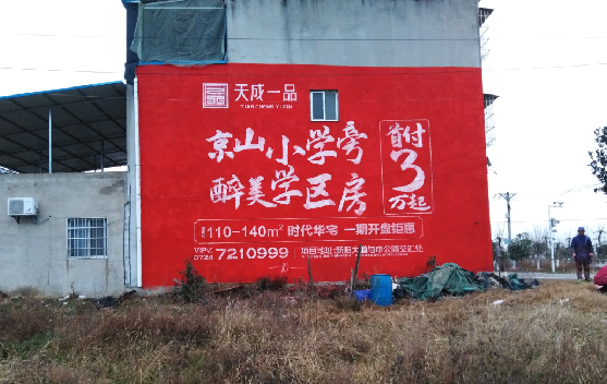 永胜墙体彩绘宣传效果如何？