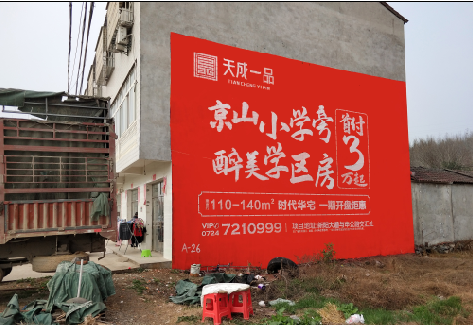 永胜户外墙体广告的独特宣传魅力