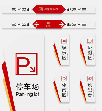 永胜商场标识系统规划管理。